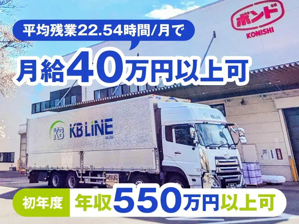 手当充実の大型トラックドライバー