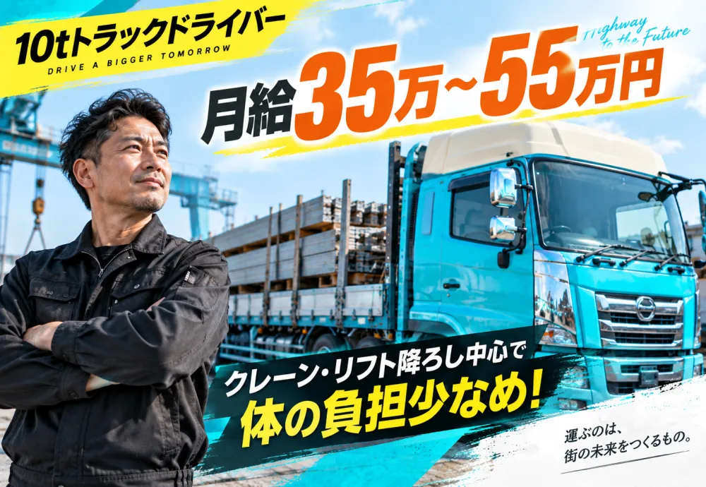大型トラックドライバー（10t平車・県外配送メイン） |  | 株式会社キャリオン(滋賀県東近江市)の求人