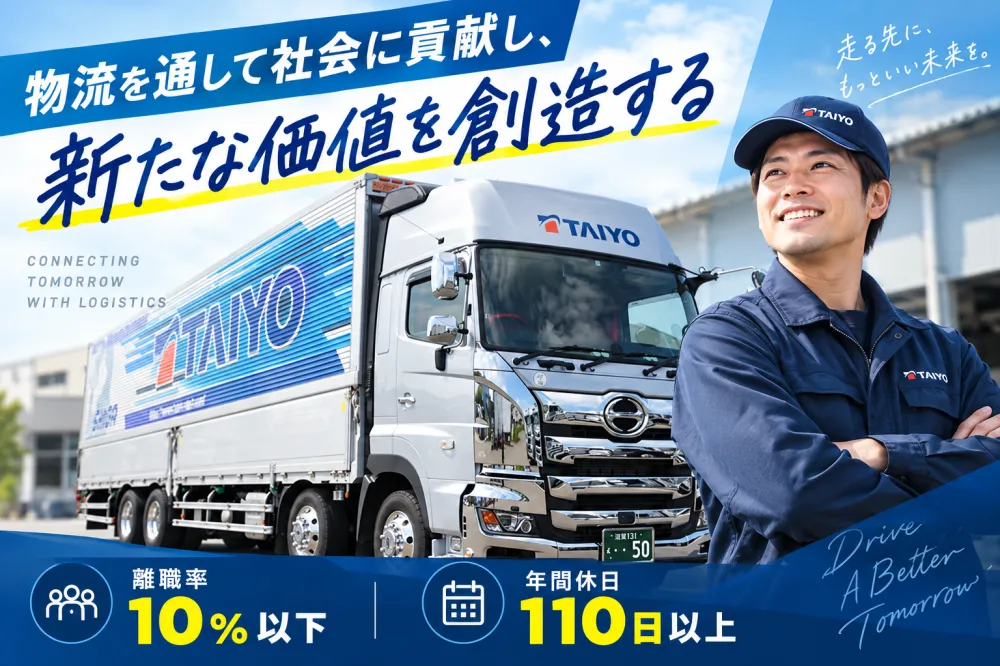 大型10tトラックドライバー（フォークリフト積降メイン） |  | 太陽運輸株式会社(滋賀県長浜市)の求人