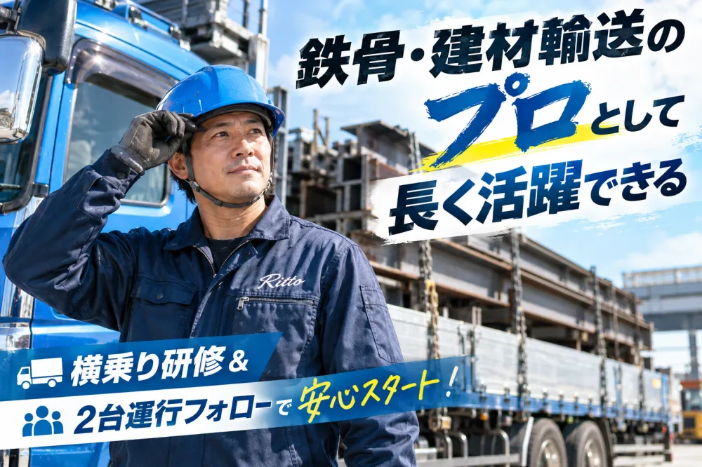 10tトラックドライバー（近・中距離配送／手積み・手下ろしなし） |  | 栗東貨物運送有限会社(滋賀県栗東市)の求人
