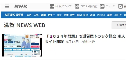 NHKでロジクルートが紹介されました